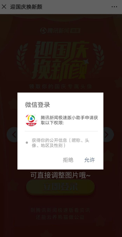 怎么免费给微信头像加国旗