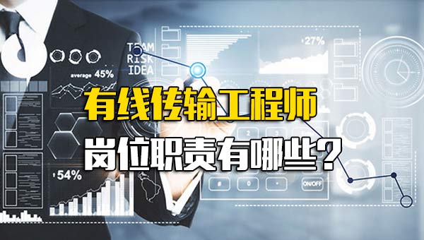 通信线路工程师是干什么_通信工程师的主要工作岗位有哪些