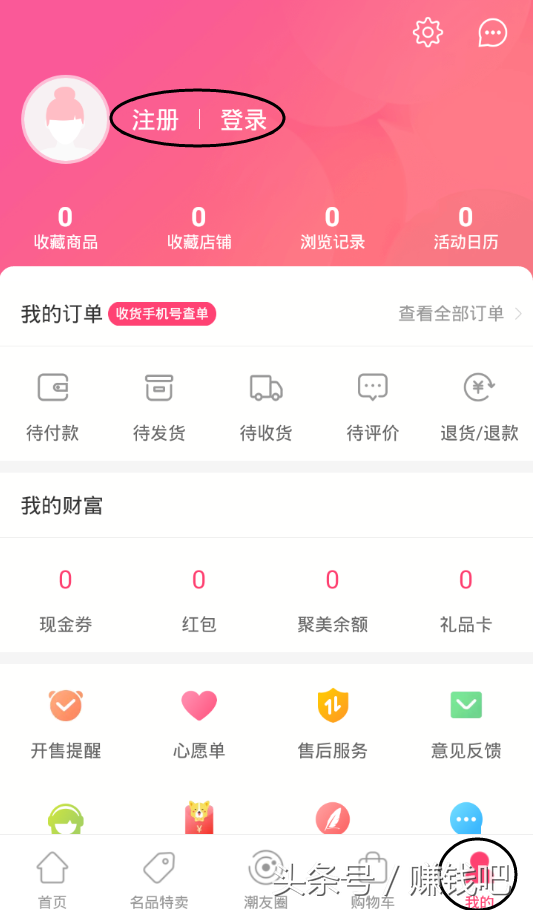 聚美优品怎么领红包_红包使用步骤