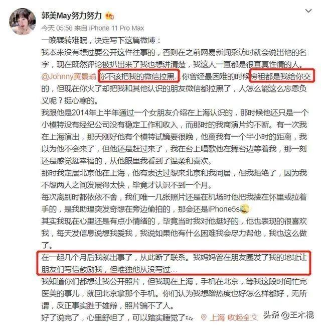 郭美美和黄景瑜（郭美美自爆黄景瑜曾是她男友）(1)