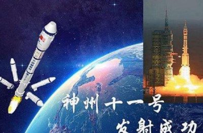 ​中国世界飞船放射到神州几号了，2016年放射神舟11号