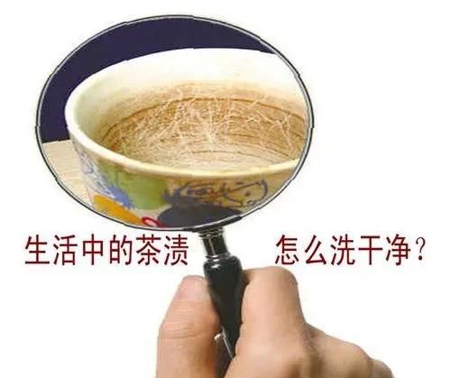 怎么去除茶杯里的茶垢，怎样去除茶杯中的茶垢？图8