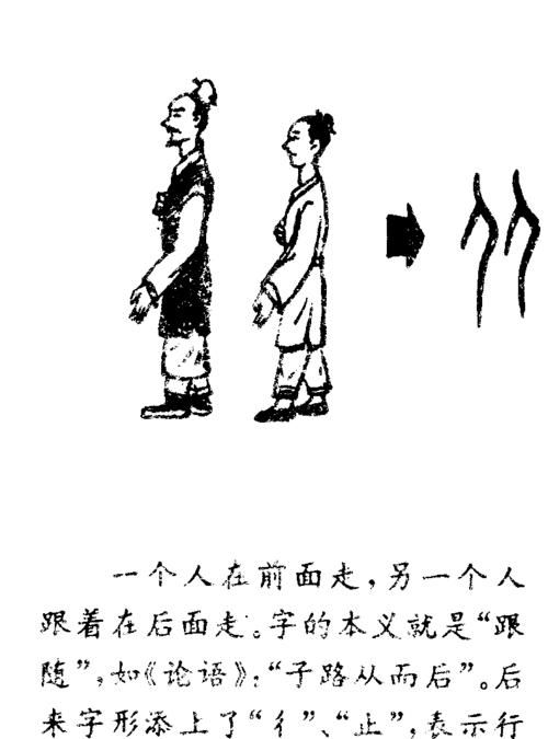 什么是会意字