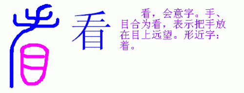 什么是会意字