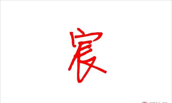 俊宸名字的含义是什么意思