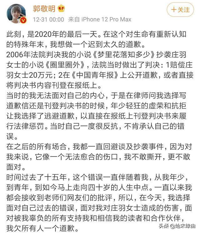 法律人看郭敬明庄羽事件始末（庄羽诉郭敬明抄袭事件始末）(7)