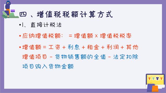 增值税常用的计算公式（增值税的计算并不难）(7)