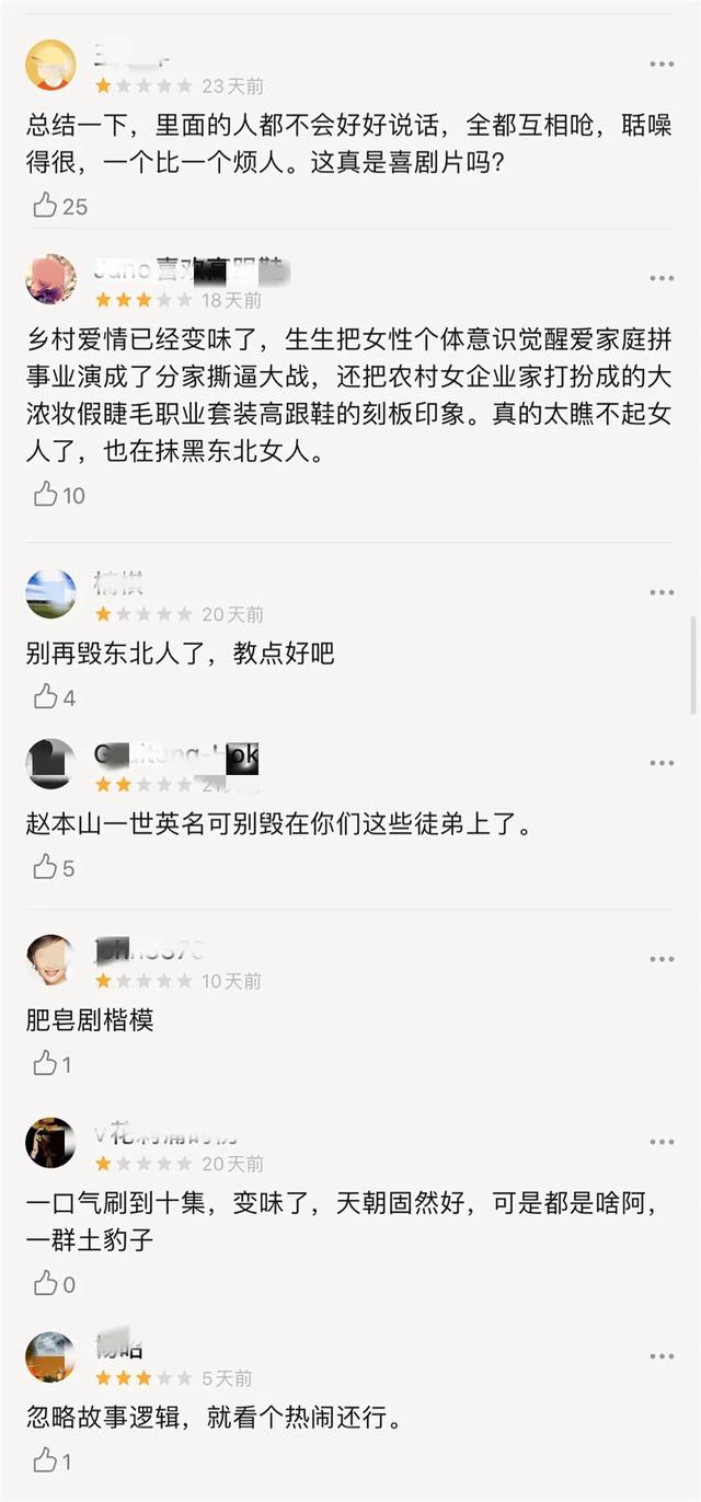 乡村爱情第三季大结局（与时俱进的乡村爱情）(18)