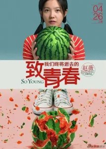 ​《致我们终将逝去的青春》大结局（致我们终将逝去的青春观后感）