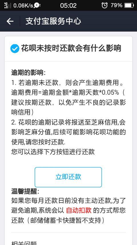 花呗逾期了不还有什么后果 原来花呗逾期有这么多影响(3)