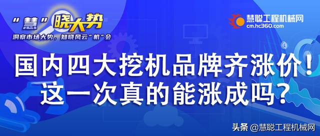 国产挖机又涨价了吗（国内四大挖机品牌齐涨价）(1)