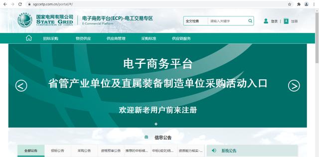 国网商务平台ecp2.0如何查看报价 国网新一代电子商务平台ECP2.0与电工专区(2)