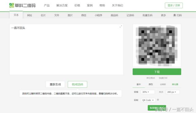 二维码生成器在线制作官网（功能超级强大的免费二维码生成网站）(2)