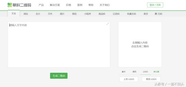 二维码生成器在线制作官网（功能超级强大的免费二维码生成网站）(1)