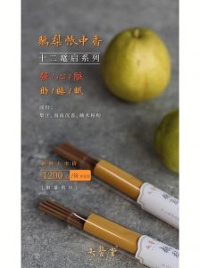 ​鹅梨帐中香的功效作用（鹅梨帐中香的功效作用有哪些）