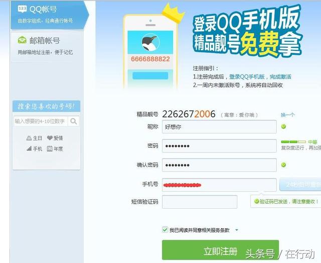 怎么样能申请qq靓号（原来QQ靓号是这样申请的）(5)