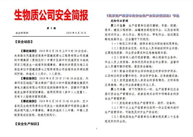 企业安全文化建设基本内容（安全文化谈六大安全理念）(9)