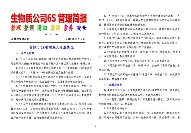 企业安全文化建设基本内容（安全文化谈六大安全理念）(14)