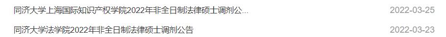 考研34所自主划线院校（这些自主划线院校今年又没有招满）(5)