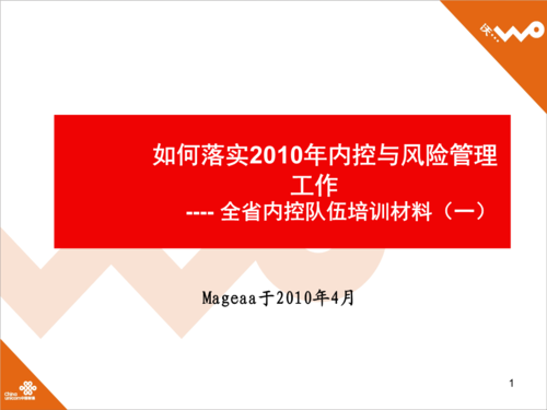 内部控制培训会议纪要(内部控制培训通知)-第1张图片-