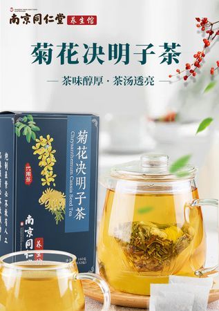 菊花决明子茶的功效与作用