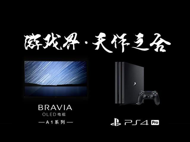 索尼ps4pro能玩几年（8款游戏实测PS4Pro主机搭配索尼OLED真爽爆）(23)