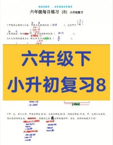 ​六年级小升初重点题型数学（六年级数学考试重点内容）