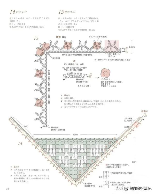 钩针编织花边简单大方（分享12组好看的毛线钩针编织）(2)