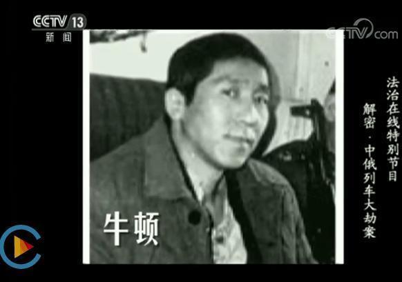 1993年中俄火车大劫案通过：莫斯科大劫案实在状况