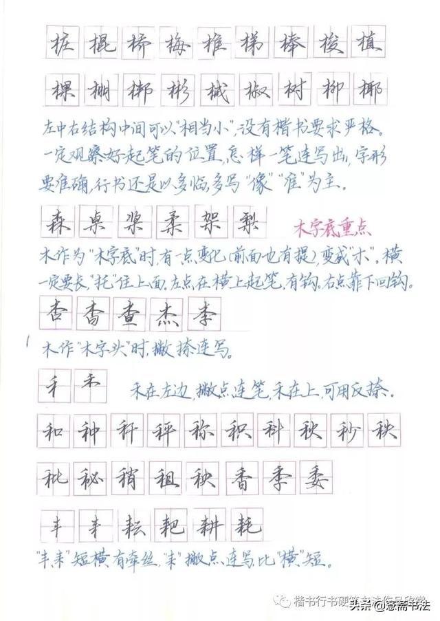 笔墨诗意硬笔行书字帖（钢笔字行书入门技法教程）(10)