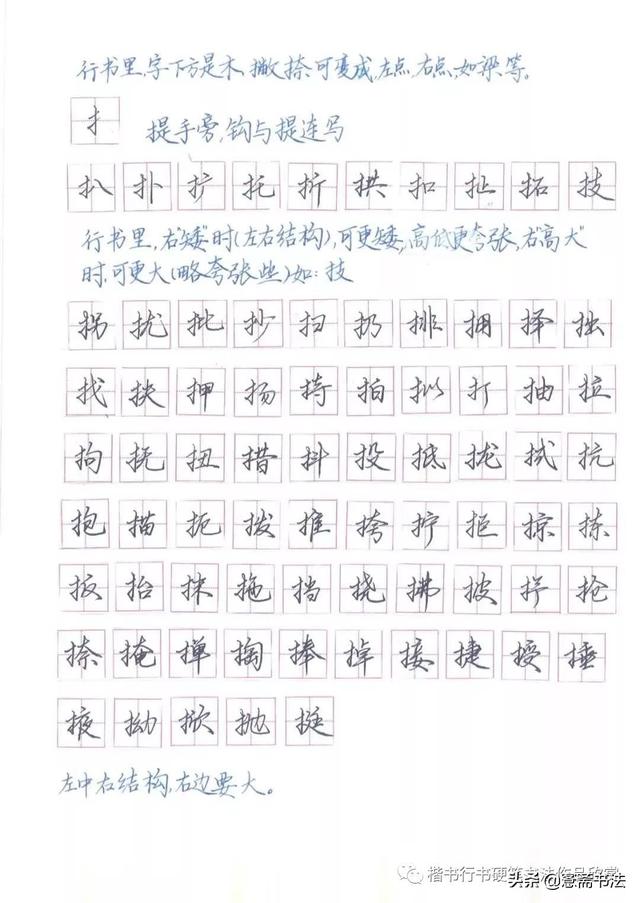 笔墨诗意硬笔行书字帖（钢笔字行书入门技法教程）(8)