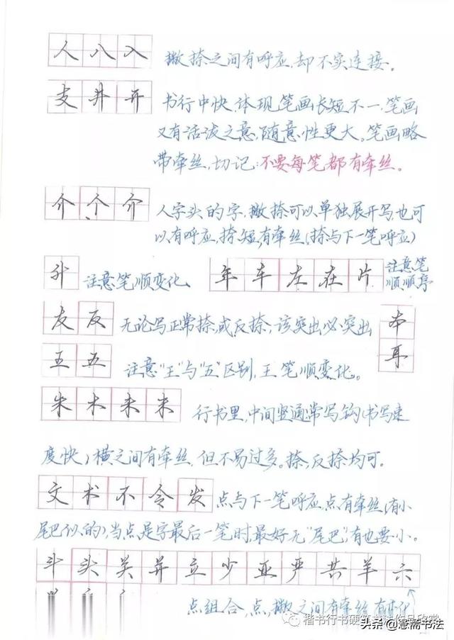 笔墨诗意硬笔行书字帖（钢笔字行书入门技法教程）(3)