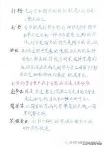 ​笔墨诗意硬笔行书字帖（钢笔字行书入门技法教程）