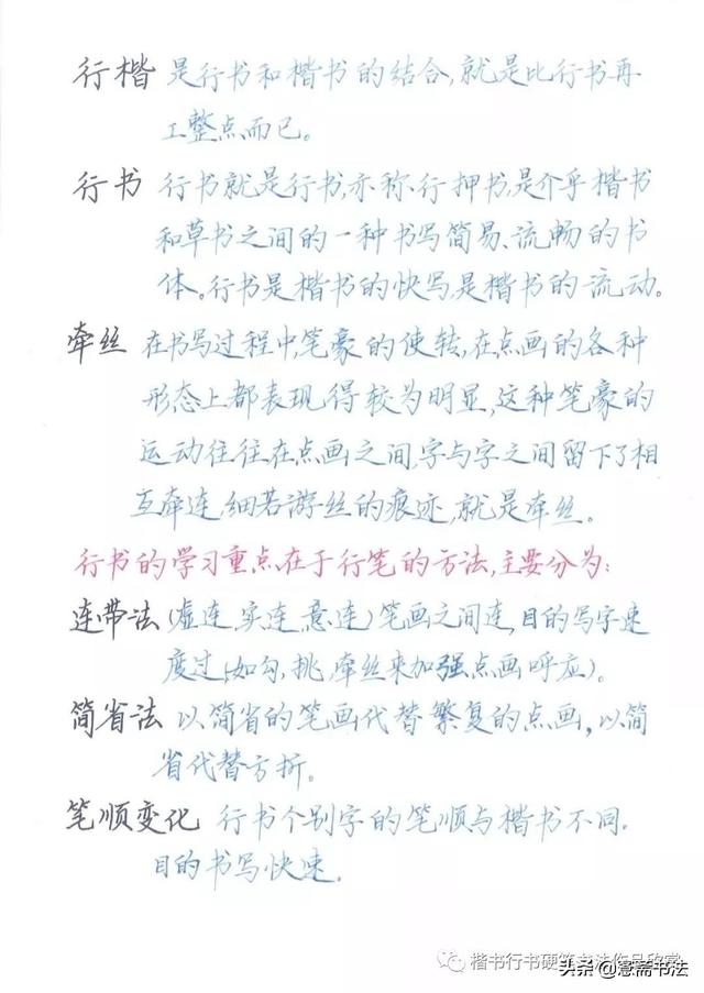 笔墨诗意硬笔行书字帖（钢笔字行书入门技法教程）(1)