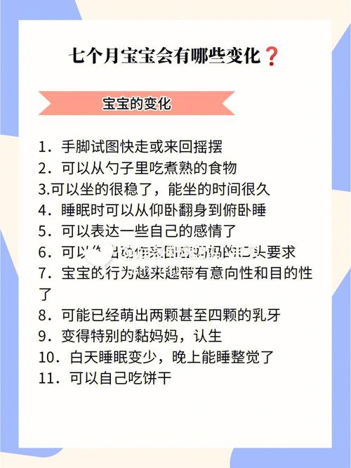 宝宝7个月会什么（7个月的宝宝发育特征）