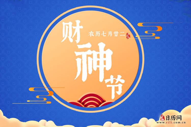 财神节是哪一天（财神节简介）