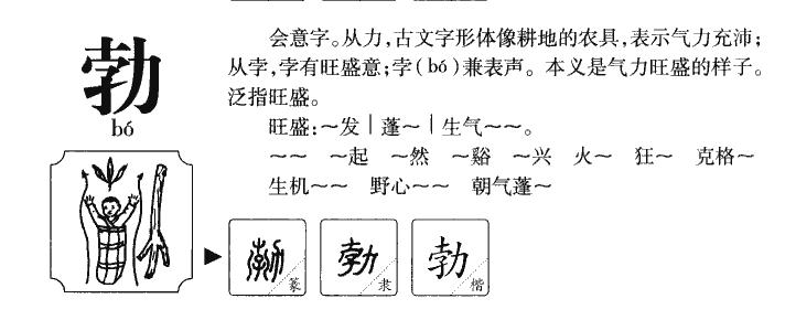 勃怎么组词组2个字（勃如何组词组2个字）