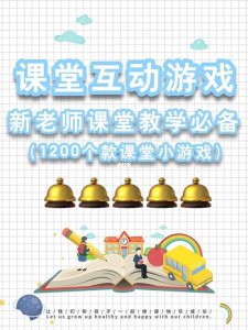 ​适合课堂上活跃气氛的小游戏（这6款教学小游戏）