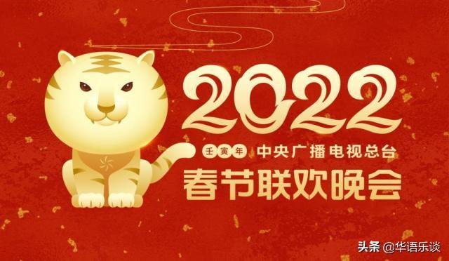 小虎队虎年春晚2022（虎年春晚又来了）(1)