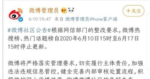 为什么微博热搜停更,手机哪里坏了会导致开不了机图7