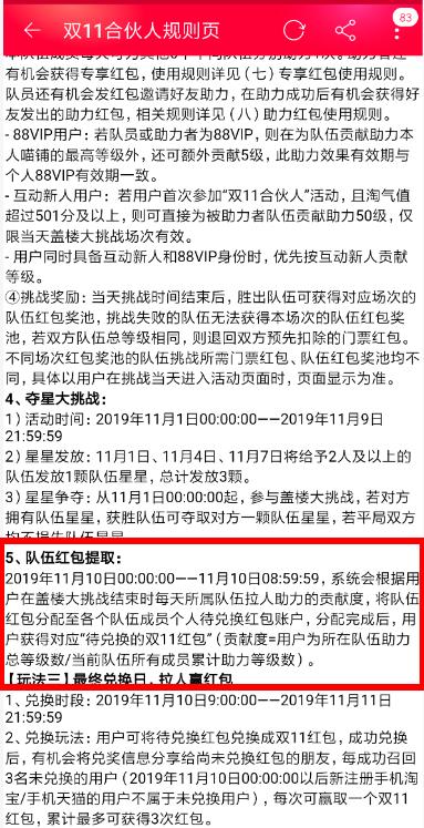 淘宝双11活动盖楼分享怎样弄（淘宝双11盖楼大挑战队伍红包怎么领取）(2)