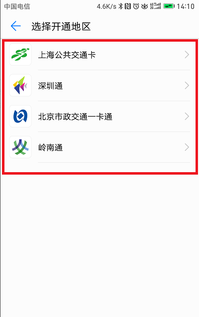 nfc支付软件,手机NFC怎么下载图8