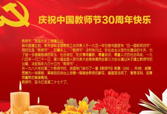 我国的第一个教师节是哪一年