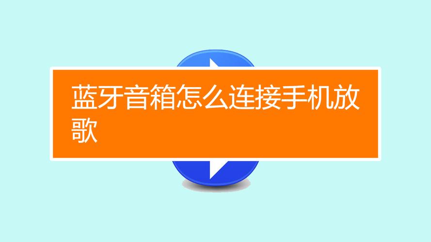 怎么用蓝牙放音乐（大家一起来看看吧）