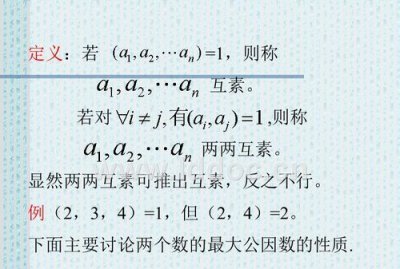 ​互质数的概念,互质数的概念和具体举例