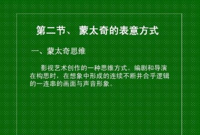 ​蒙太奇分类及举例,蒙太奇的基本分类有哪些