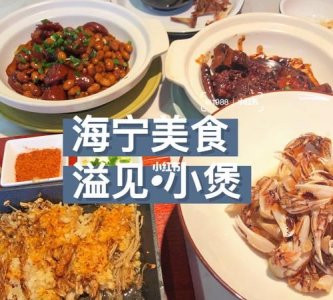 ​海宁市美食，海宁缸肉的做法?据说海宁有一种叫缸肉的美食，我很想尝尝看，在此