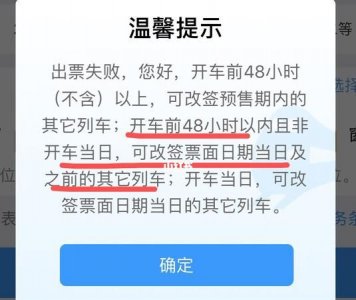 ​高铁可以改签几次,高铁票能改签几次