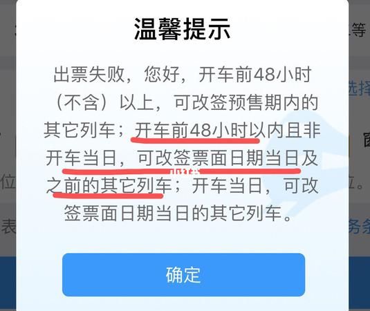 高铁票能改签几次