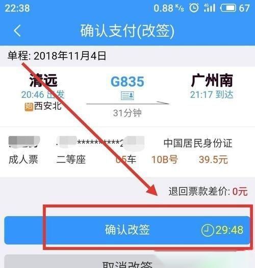 高铁可以改签几次